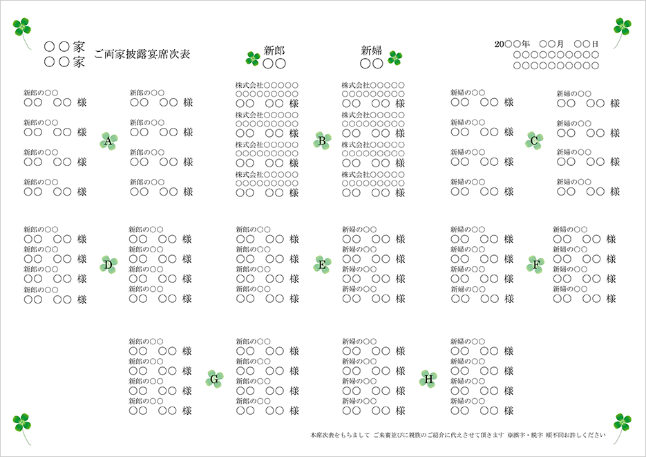 フォーリーフ Piaryペーパーアイテムコレクション ダウンロードサービス 招待状 席次表 席札