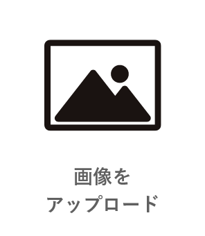 画像または動画をアップロード