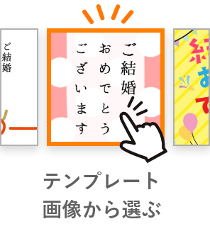 お祝い画像一覧から選ぶ